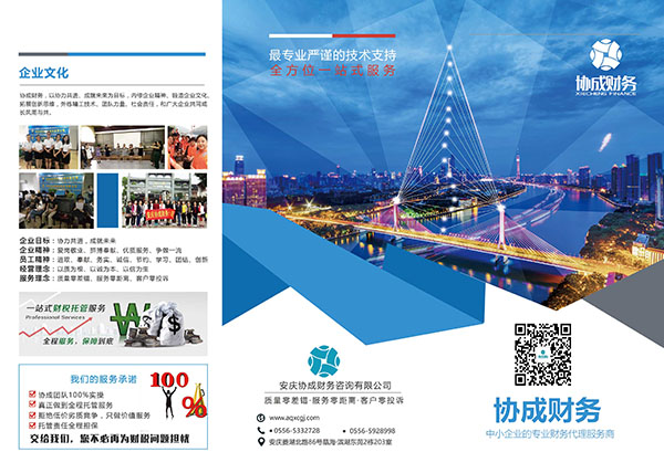 協成國際--2017宣傳冊